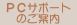 �T�|�[�g�T�[�r�X�̂��ē�